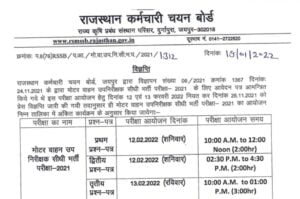 Rajasthan Motor Vehicle Sub Inspector Exam Date 2022