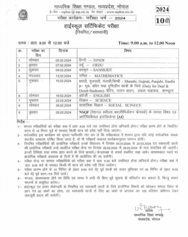 MPBSE 10th Class Time Table 2024